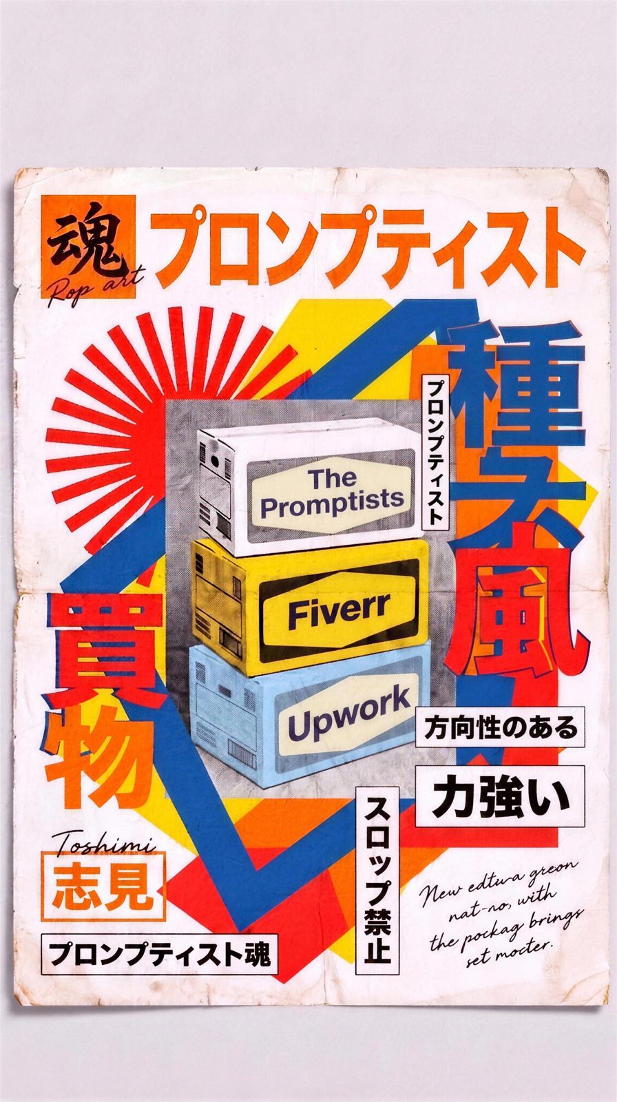 Psychedelic 1960s concert-style poster reading "Prompt Engineer — vetted AI artist for hire"